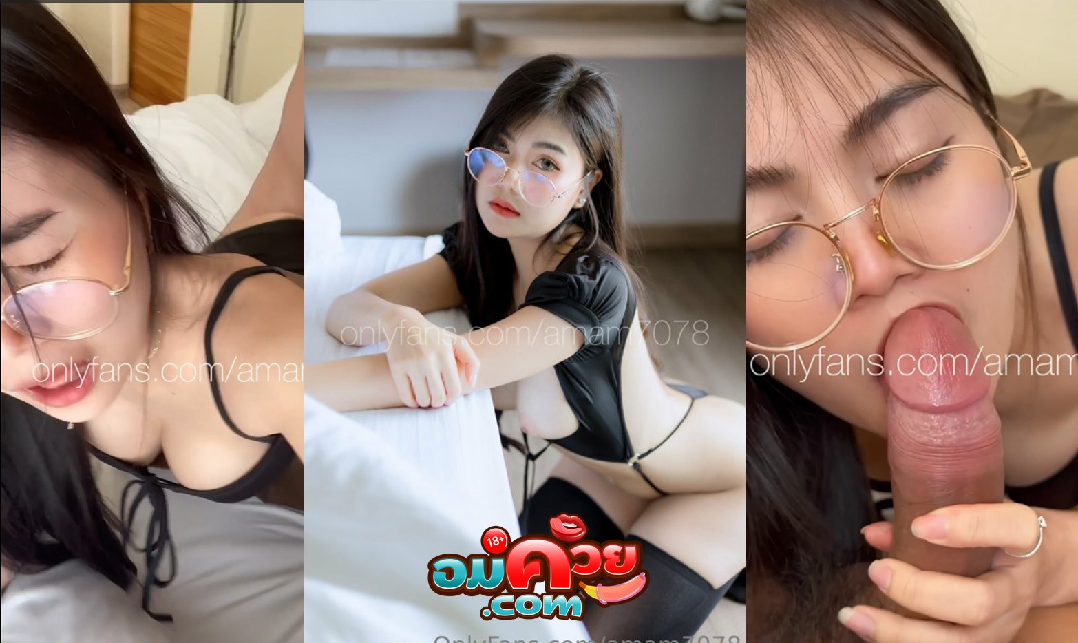 คลิปหลุด Onlyfans amam7078 น้องแอม สาวแว่นโดนถกกระโปรงเย็ด นอนอมควยให้ผัวยั่วให้เสียว โดนเย็ดสดกระเด้าเอาหีแบบรัวๆ อย่างมันส์ xxx